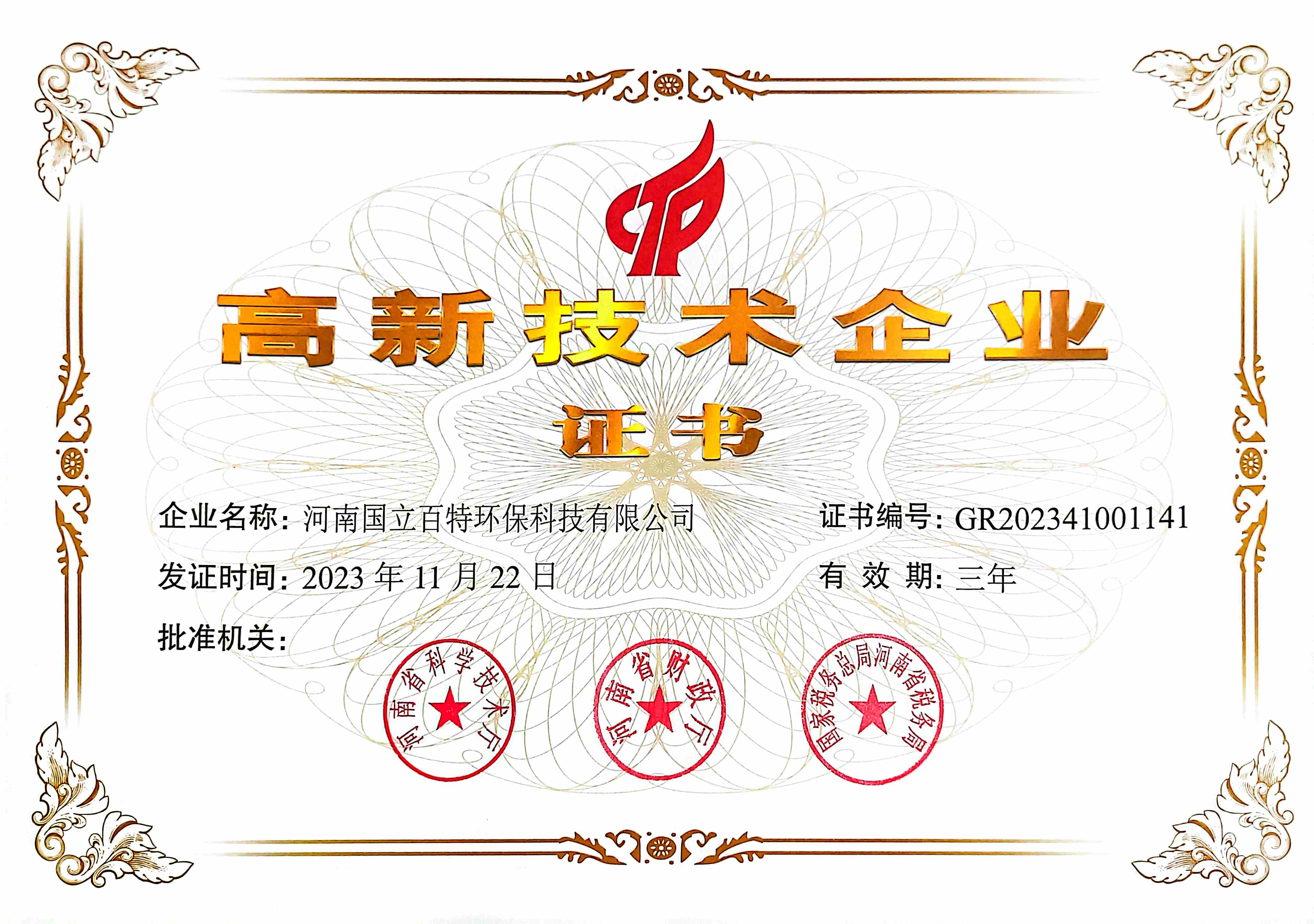 尊龙d88官网集团乐成通过高新手艺企业认证