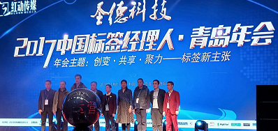 Z6尊龙凯时专业UV喷码机厂家签约成为标签年会晚宴增援商