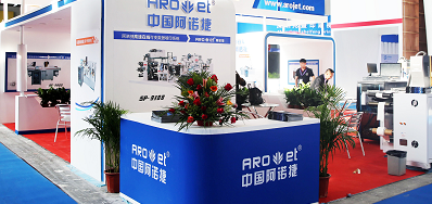 Z6尊龙凯时公司出席2018年长春第三届国际包装和印刷产业展览会