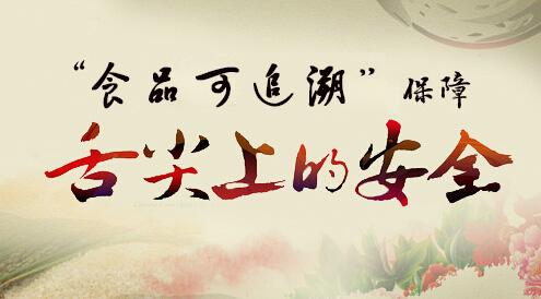 食品溯源系统；ぁ吧嗉馍系陌踩