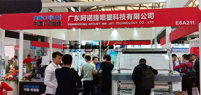 广东Z6尊龙凯时公司在2018年国际全印展上的魅力实况