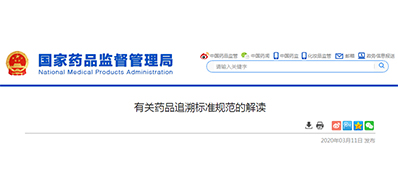 为什么要有药品追忆尺度规范？答案在这里!