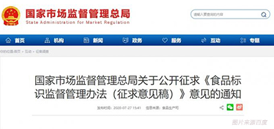 新版《食品标识监督治理法子》划定食品标签喷印不得出现它们