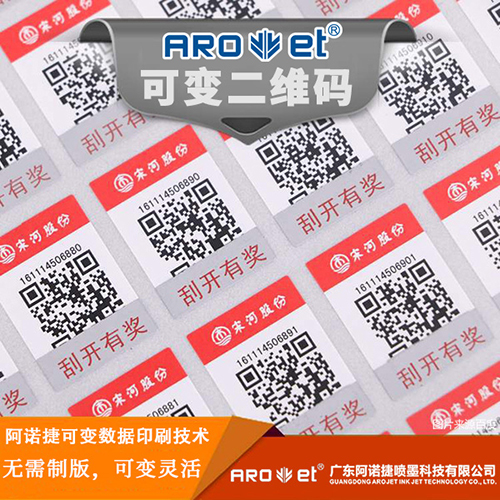 可变数据二维码出现