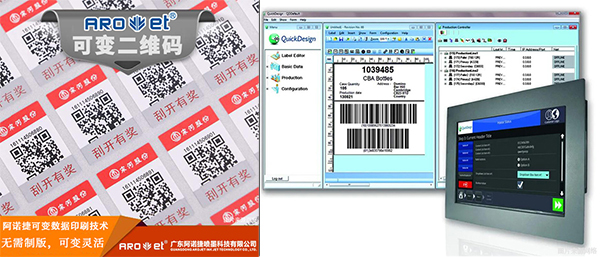 Z6尊龙凯时二维码标签UV喷印系统