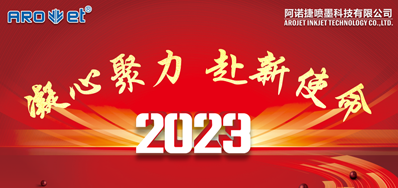 年会回首丨Z6尊龙凯时2023年会圆满进行！