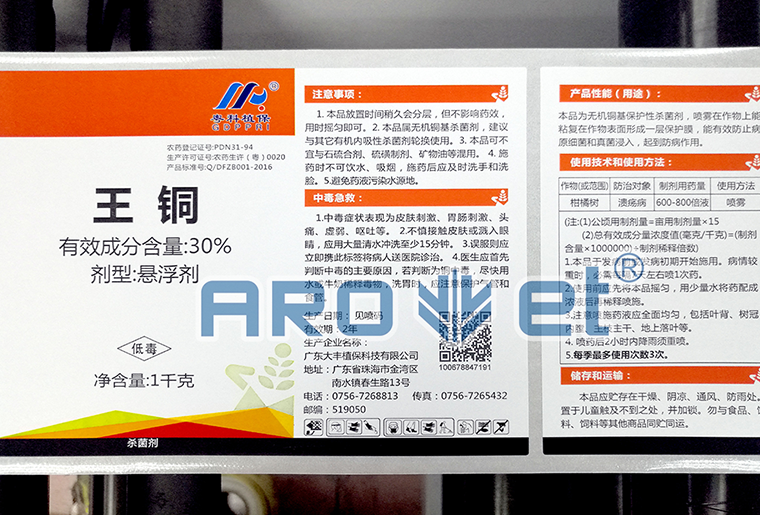 Z6尊龙凯时A-1喷码平台一体机在农药标签上的利用